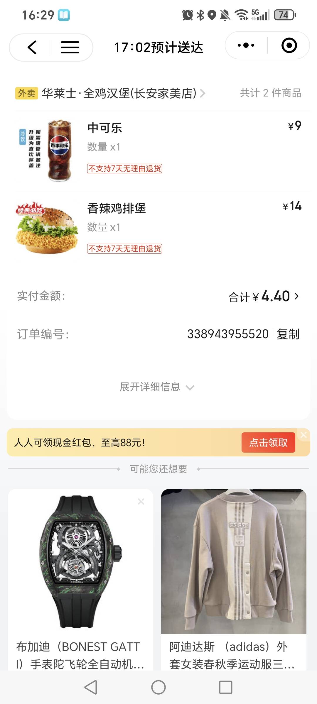 老哥们4块钱，亏了还是赚了

65 / 作者:挂比了救我鸭 / 