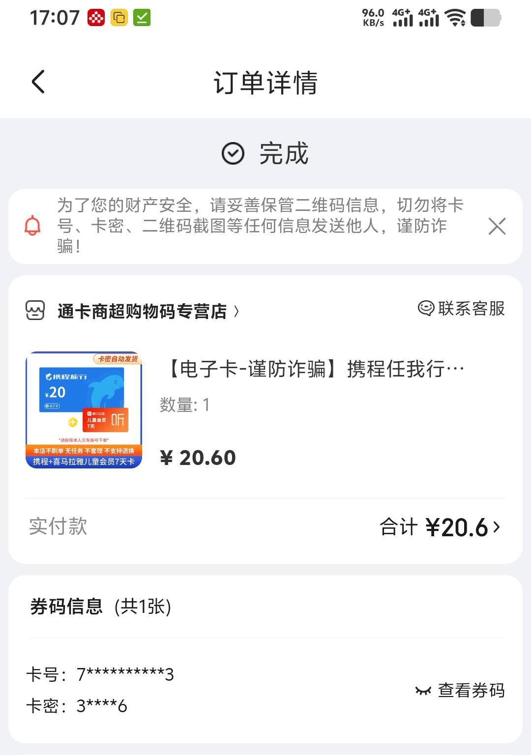 民生揭阳这个月刷新了，两张携程润18左右

45 / 作者:年愁今夜未到乡 / 
