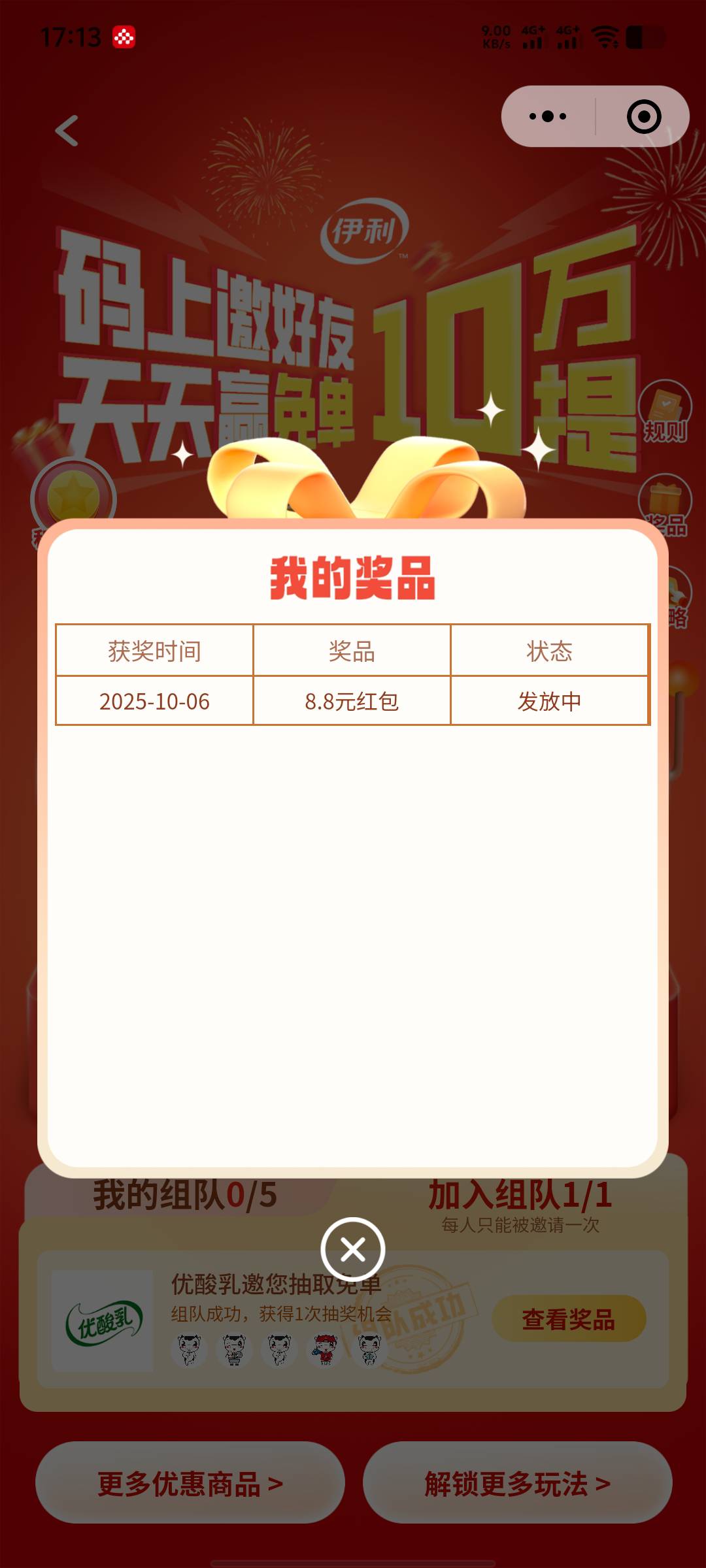 老哥们，伊利的这个红包多久到账啊？不是秒的啊

3 / 作者:年愁今夜未到乡 / 