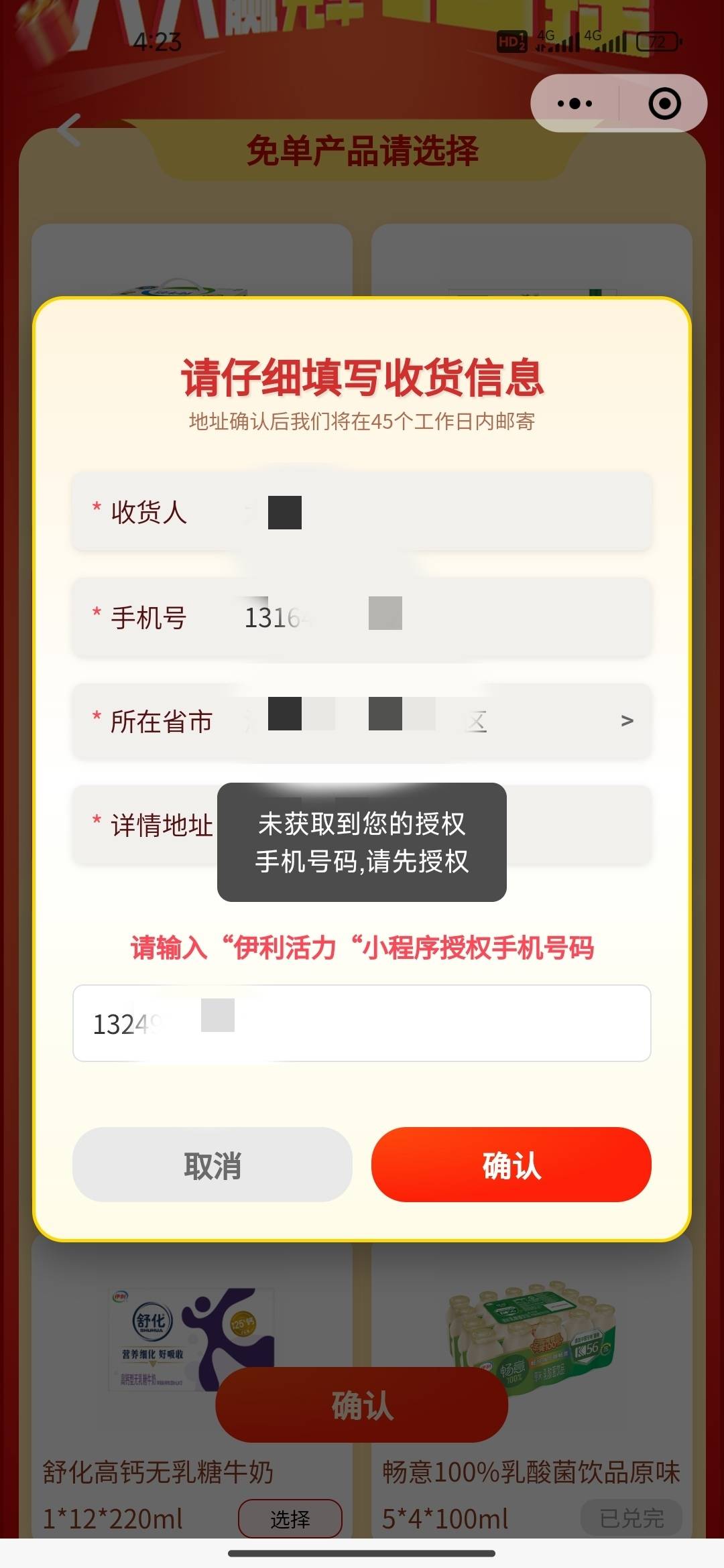 这到底怎么解决啊，明明开始授权了的  领取就提示这样

61 / 作者:太上乌鸡 / 