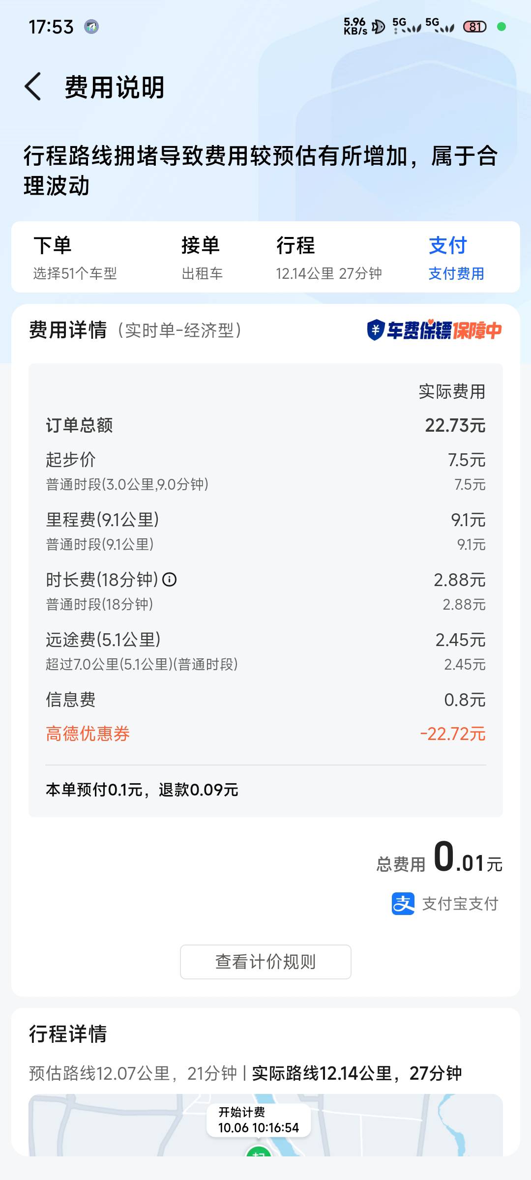 高德这打车券真废，打0.01的车型20分钟没人接单 要加2－4元的车型才有人接单
96 / 作者:一只麓 / 