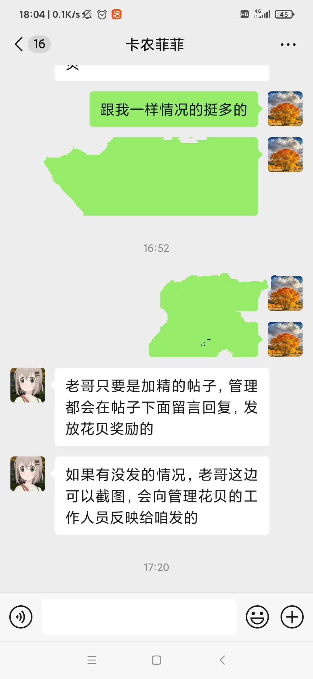 根据她说的，只要帖子加精了，就会给你花呗，我之前就说了几次加精了，就没给。有些老40 / 作者:雨落0317 / 