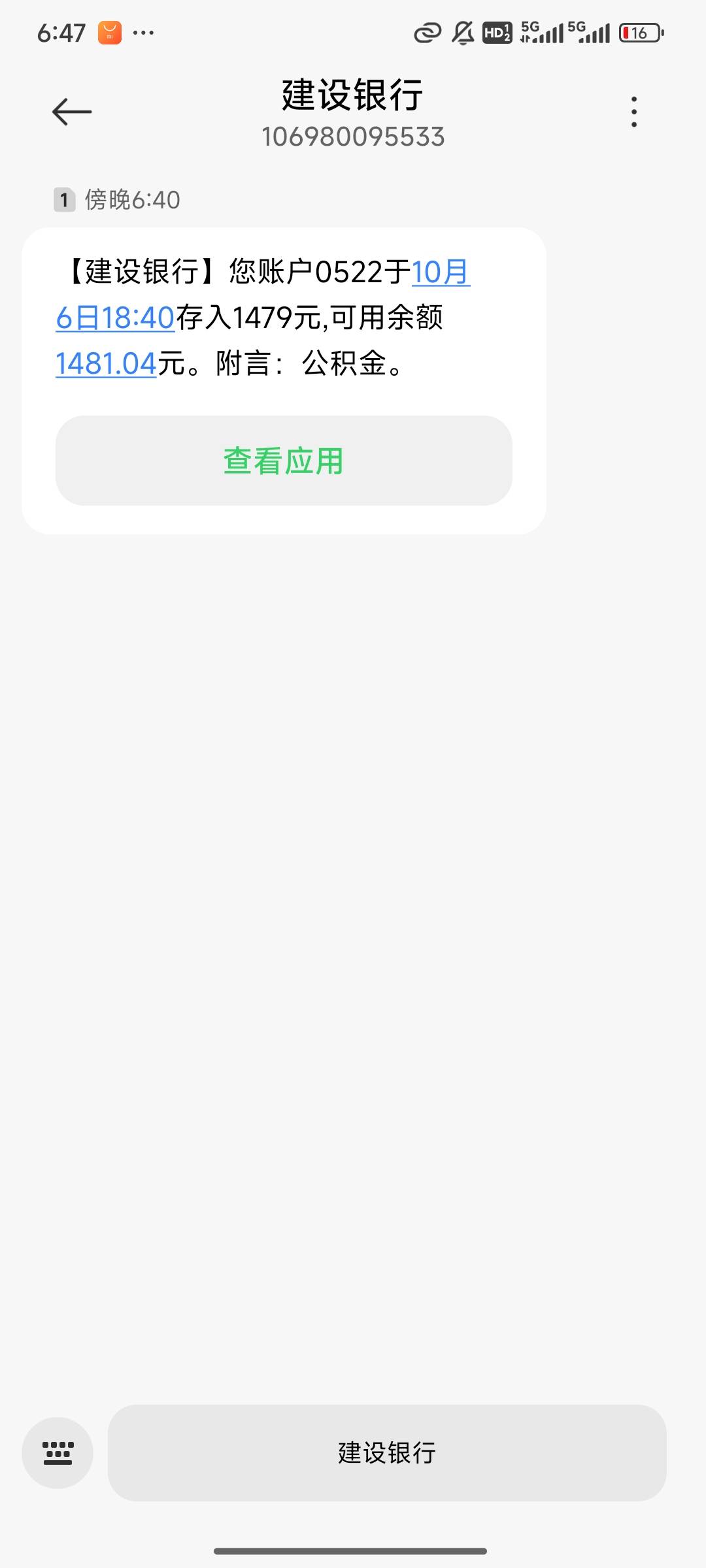 凌晨提的公积金终于到了，熬到15号发工资

83 / 作者:时光静好。 / 