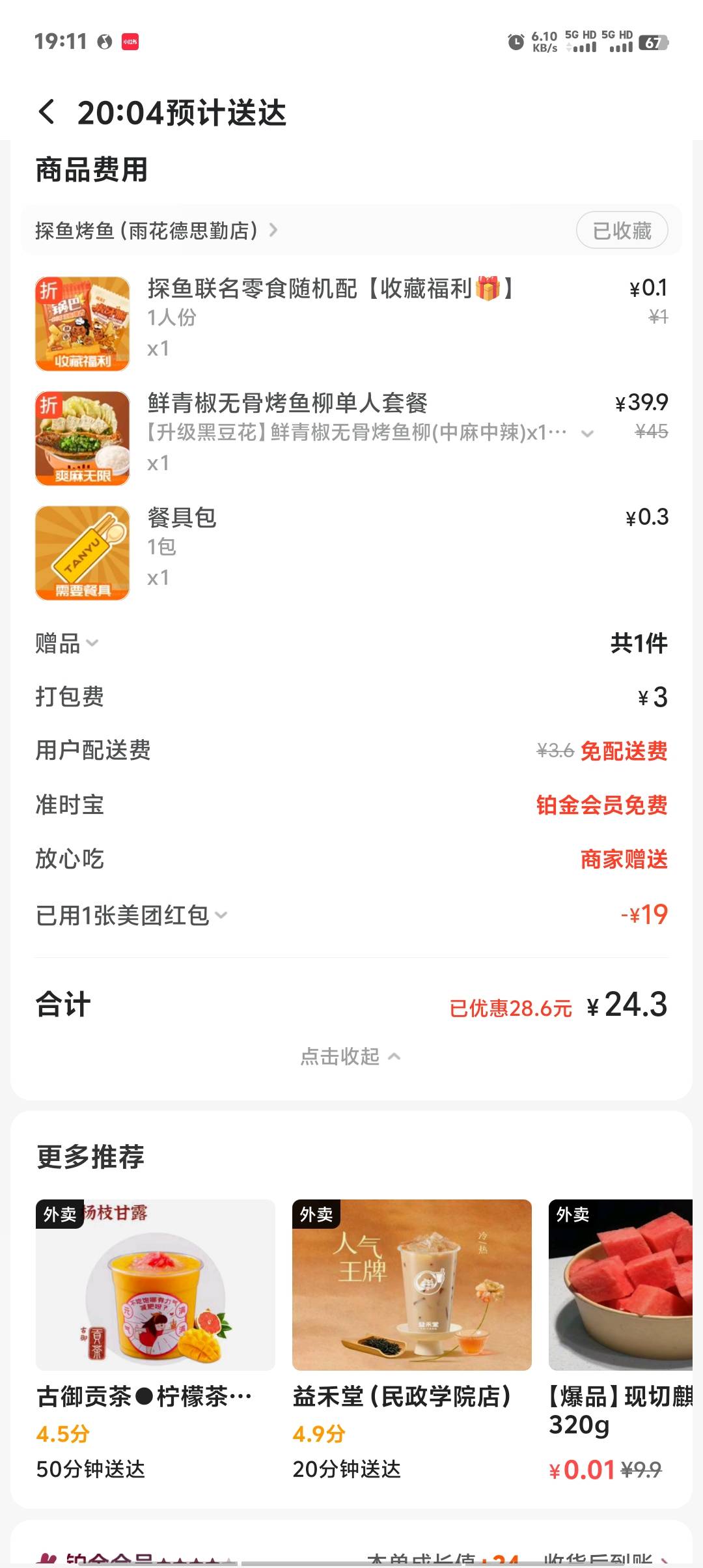 感谢高德，也是吃上烤鱼了

4 / 作者:卡农第一美 / 