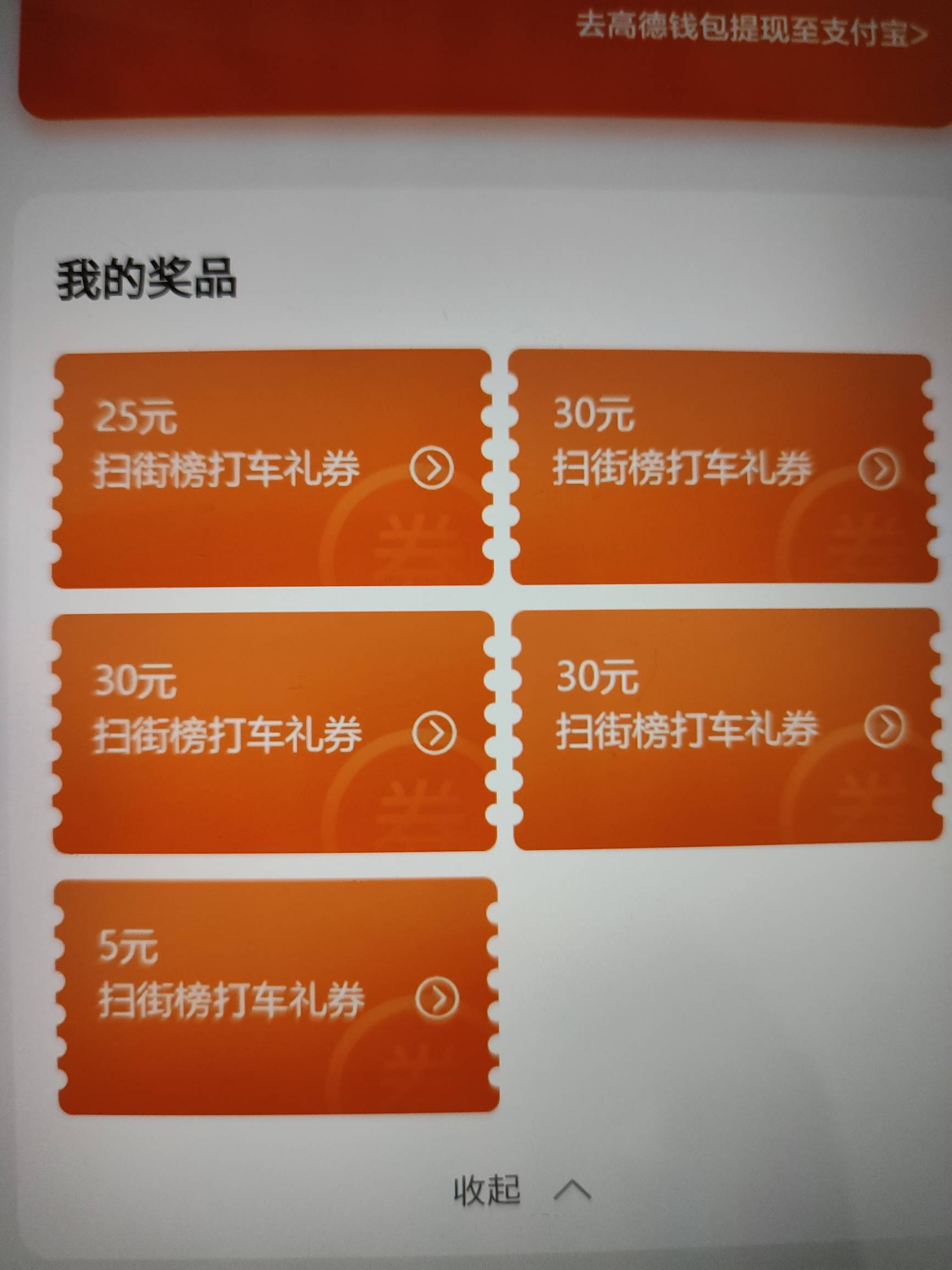 为什么我高德抽了两个号全是打车券

38 / 作者:凡与他分开 / 