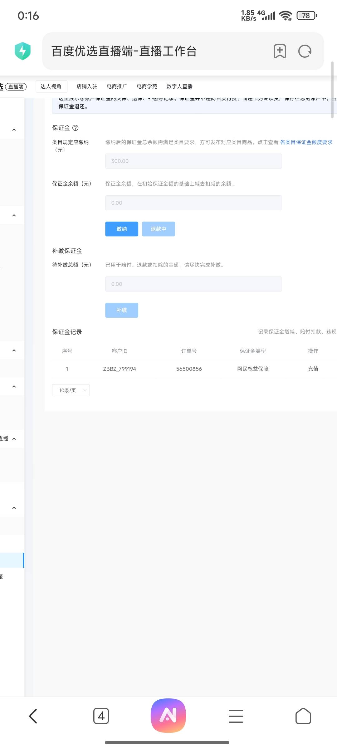 谁知道百家号保证金退款几天到账?知道的回答一下谢谢，到了给牛子

38 / 作者:如果我是田桂芬 / 