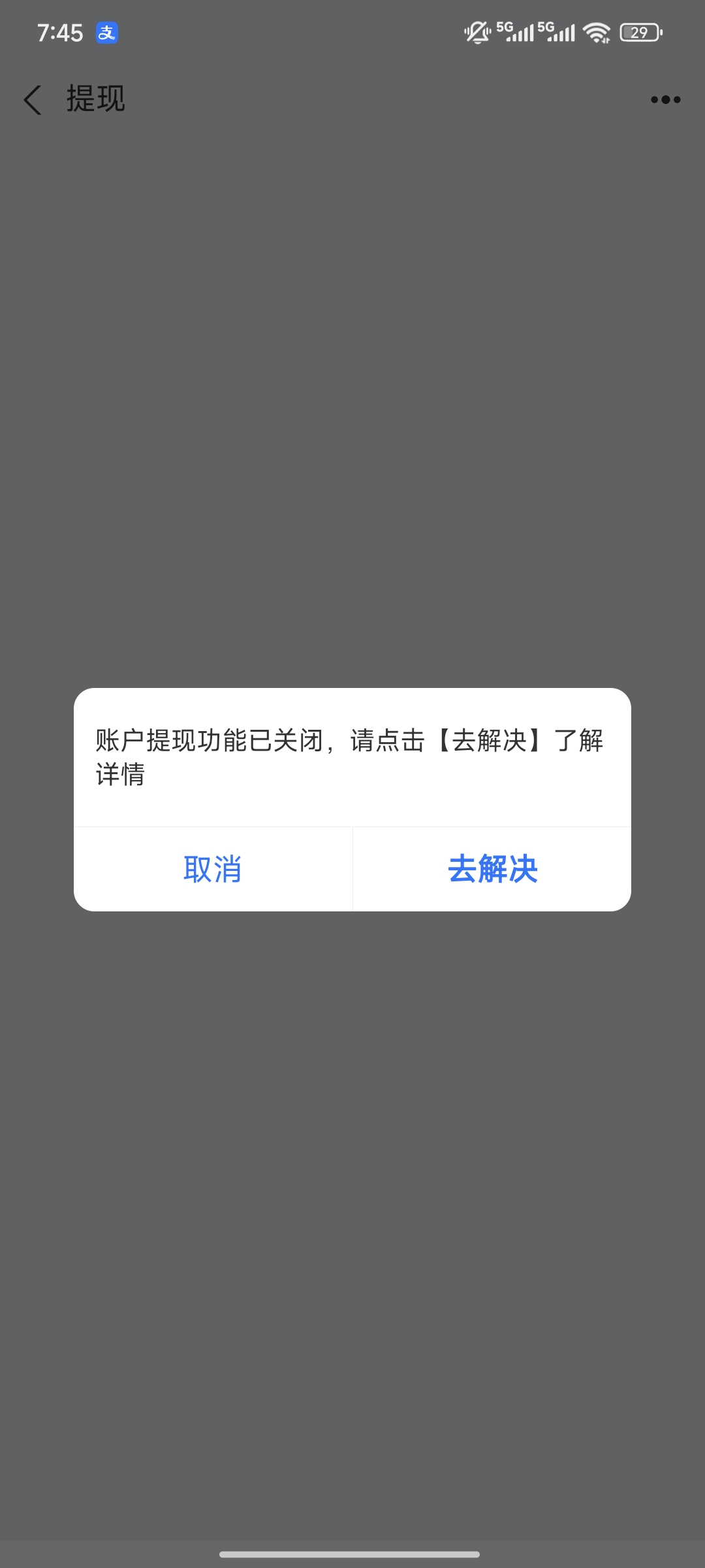 提现都解决不了， 支付宝有人能解决吗

77 / 作者:硪爱大坤吧 / 