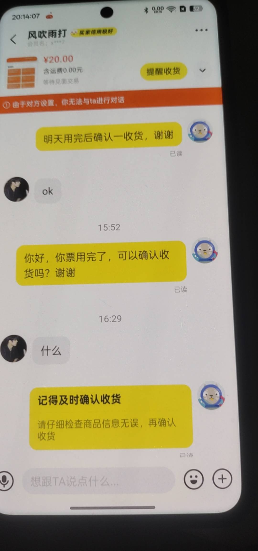 老哥们，不要把票卖给这个票贩子，真的ex人，说好的用完收货，提醒一下他就直接拉黑

21 / 作者:幻海伴流云 / 