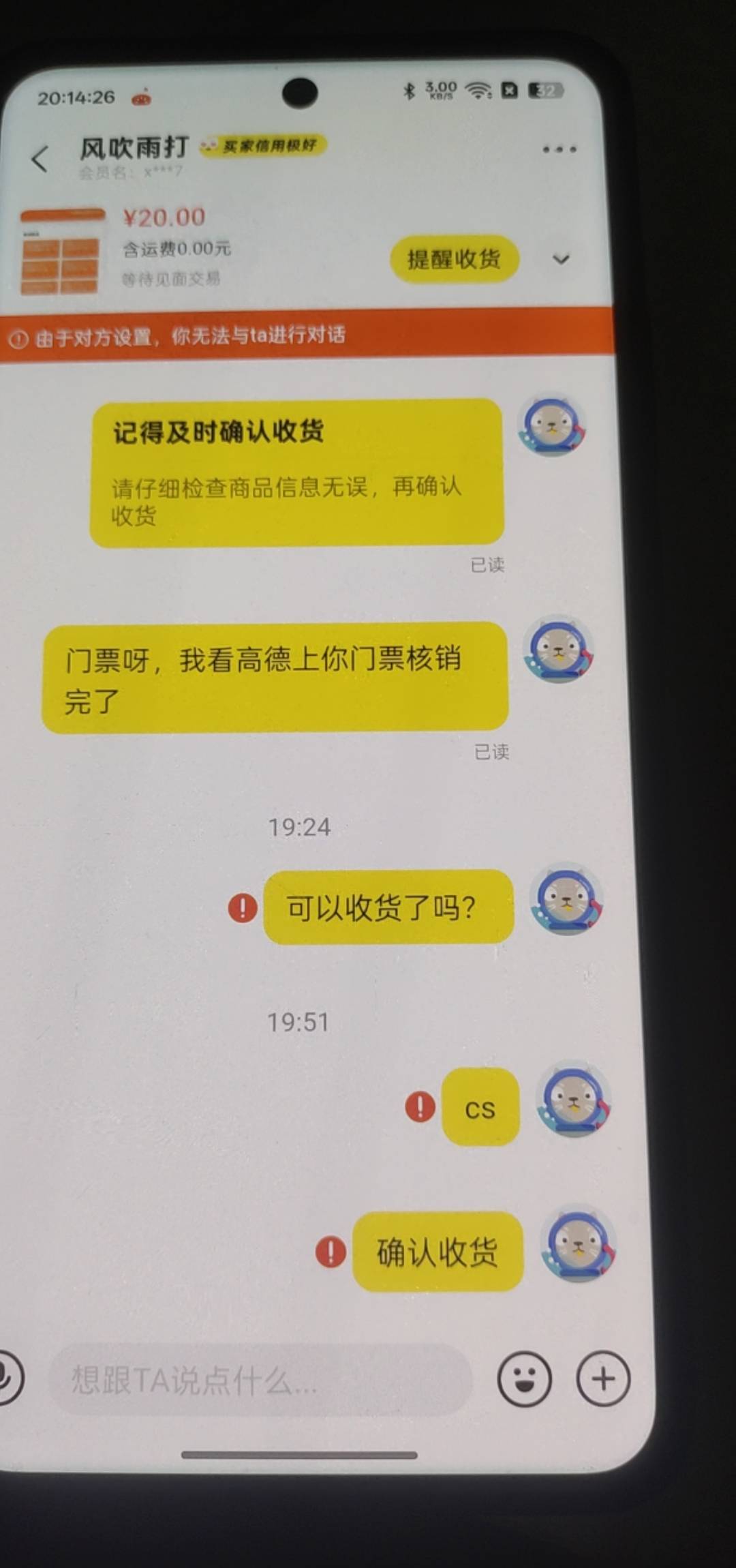 老哥们，不要把票卖给这个票贩子，真的ex人，说好的用完收货，提醒一下他就直接拉黑

87 / 作者:幻海伴流云 / 