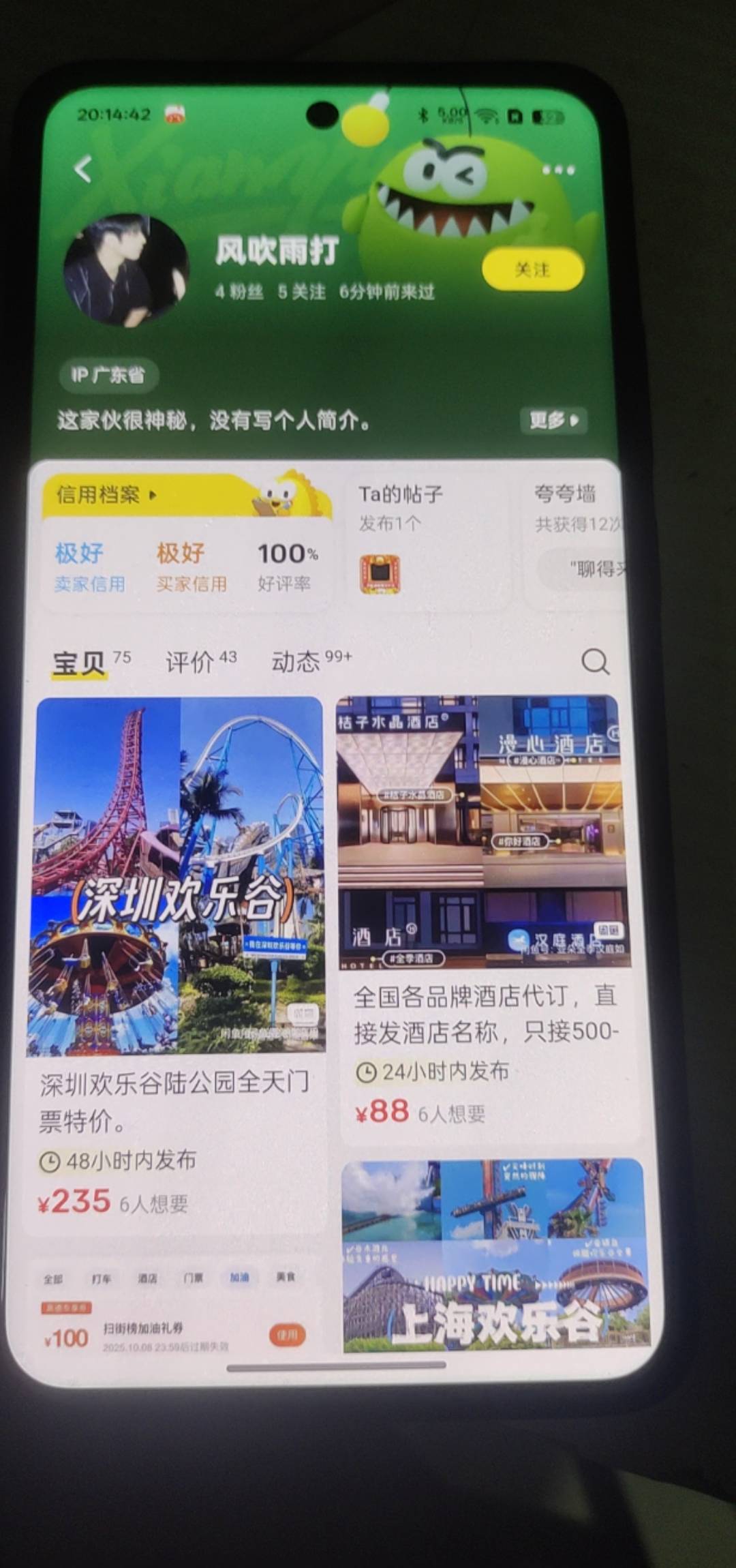 老哥们，不要把票卖给这个票贩子，真的ex人，说好的用完收货，提醒一下他就直接拉黑

79 / 作者:幻海伴流云 / 