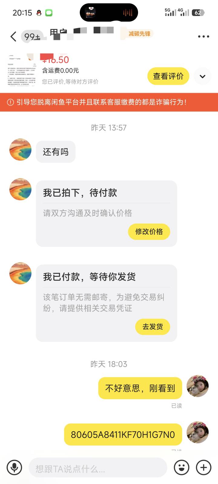 老哥们，不要把票卖给这个票贩子，真的ex人，说好的用完收货，提醒一下他就直接拉黑

99 / 作者:季伯长 / 