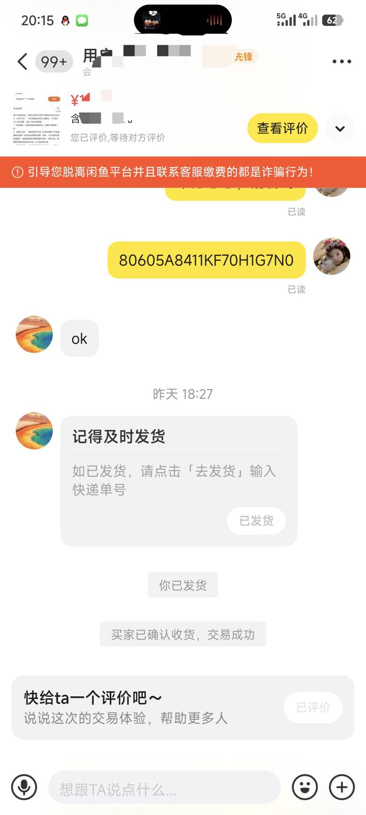 老哥们，不要把票卖给这个票贩子，真的ex人，说好的用完收货，提醒一下他就直接拉黑

71 / 作者:季伯长 / 