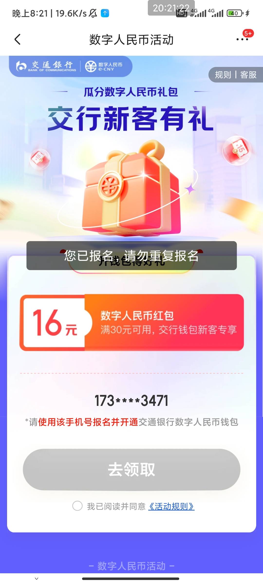 来个老哥说下这咋回事？解决了快乐水奉上，我京东交通就领了一个号，然后新号报名就图63 / 作者:此去经年不识 / 
