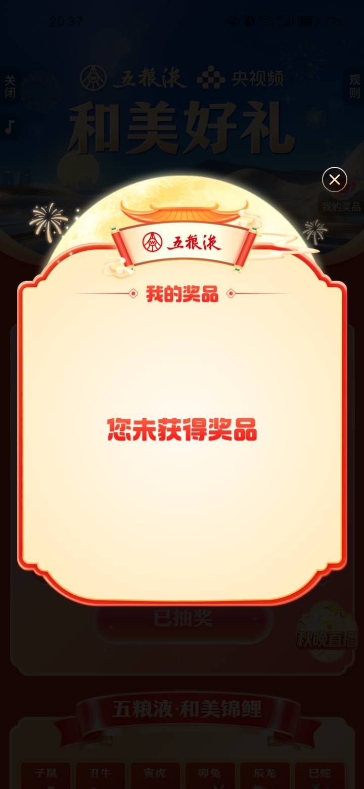 今年不中，下年不玩了。下年直接闲鱼买一T。靠。


7 / 作者:岸上狗蛋 / 