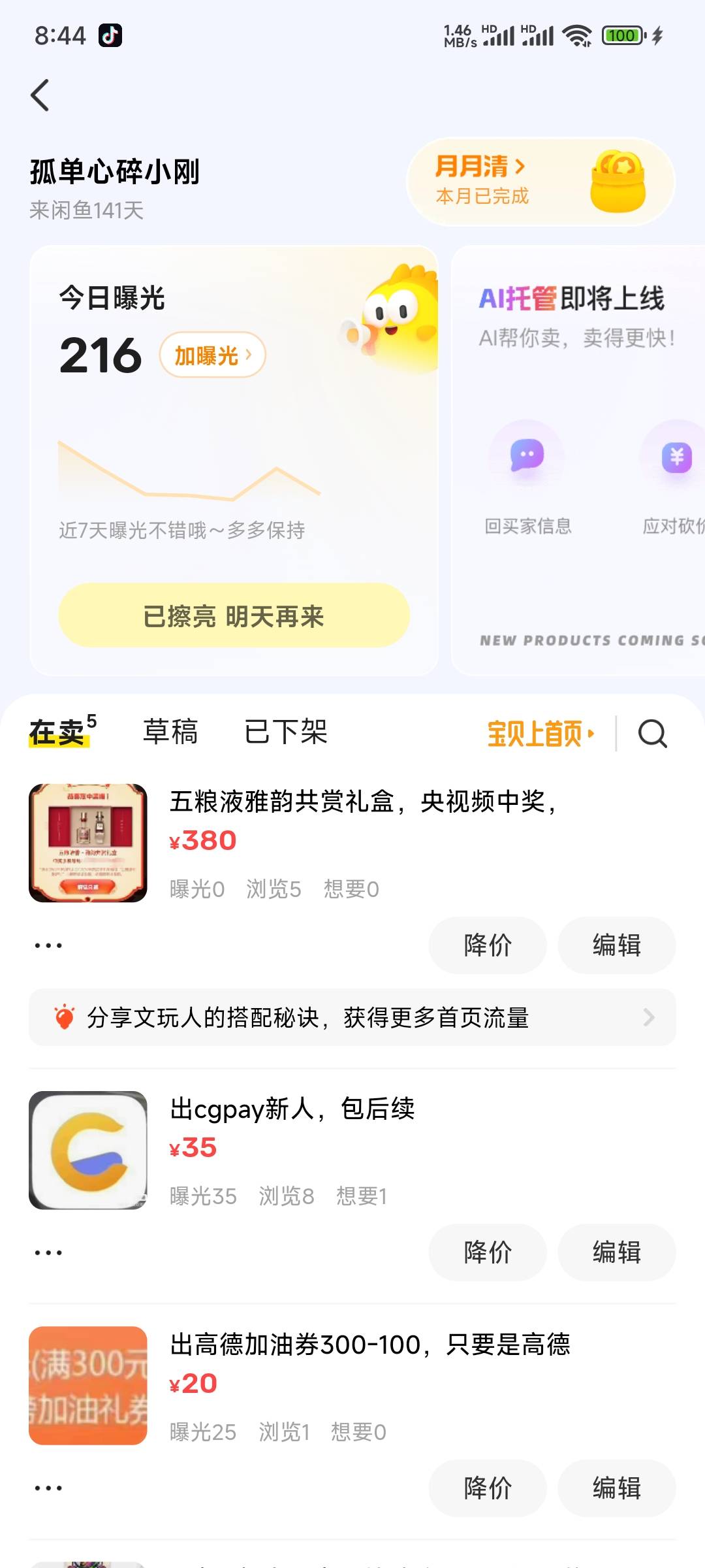 嫌贵就自己喝，老哥太卷了一百多的都有挂的

87 / 作者:戒酒的李白丶 / 