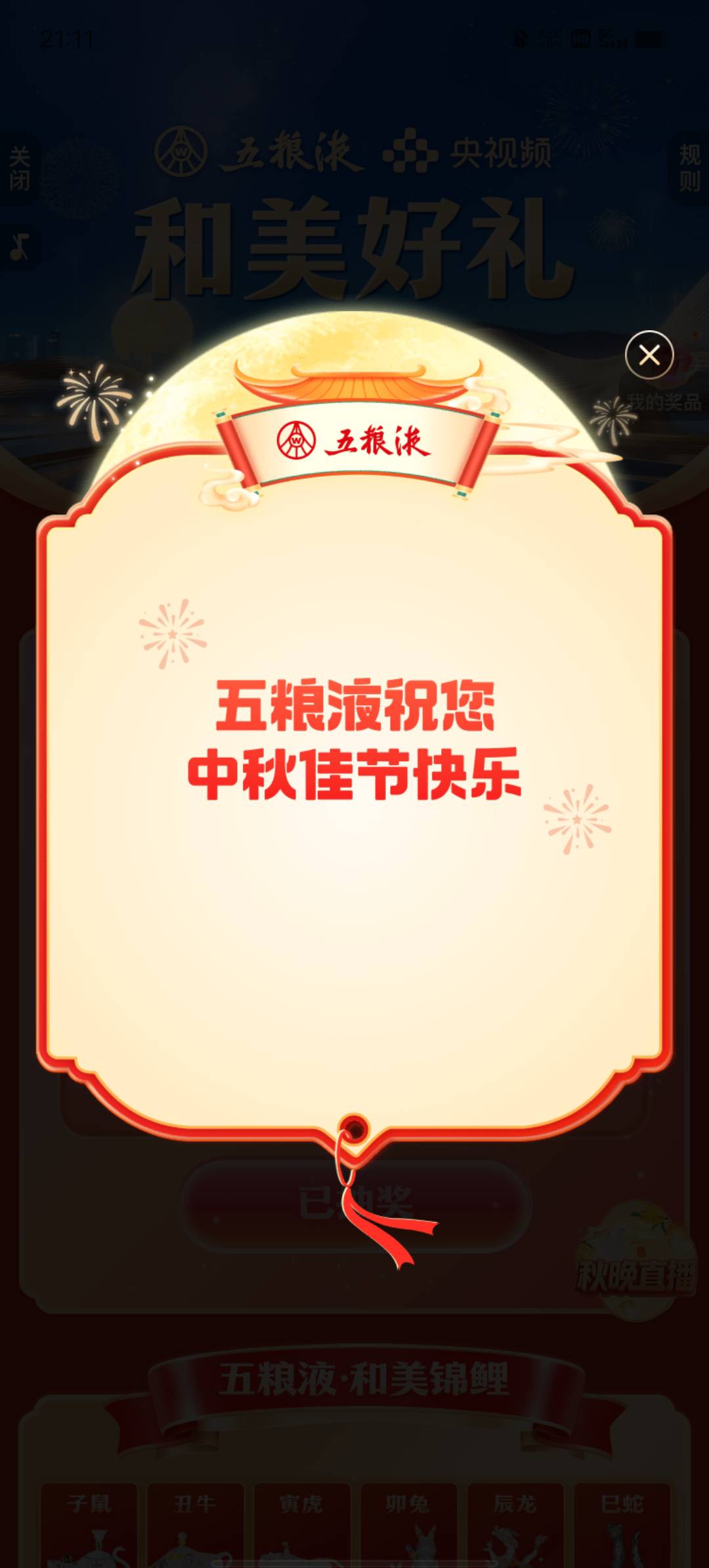 中秋快乐

60 / 作者:YukiXX / 