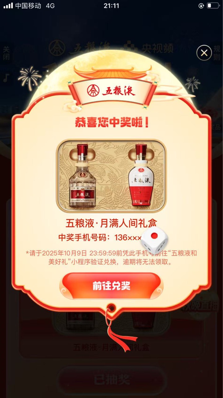 好运来了，这玩意值多少

2 / 作者:勾心豆角 / 