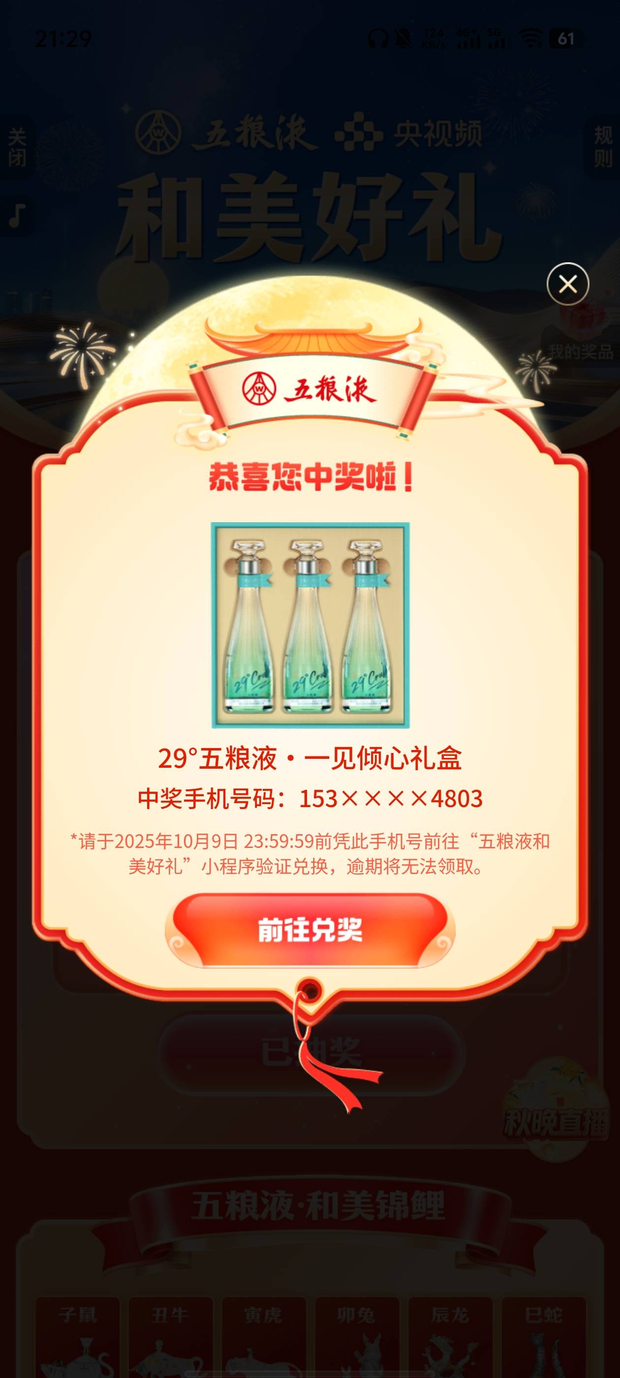 中了来哥们，哈哈哈

79 / 作者:卡农老姐丶 / 