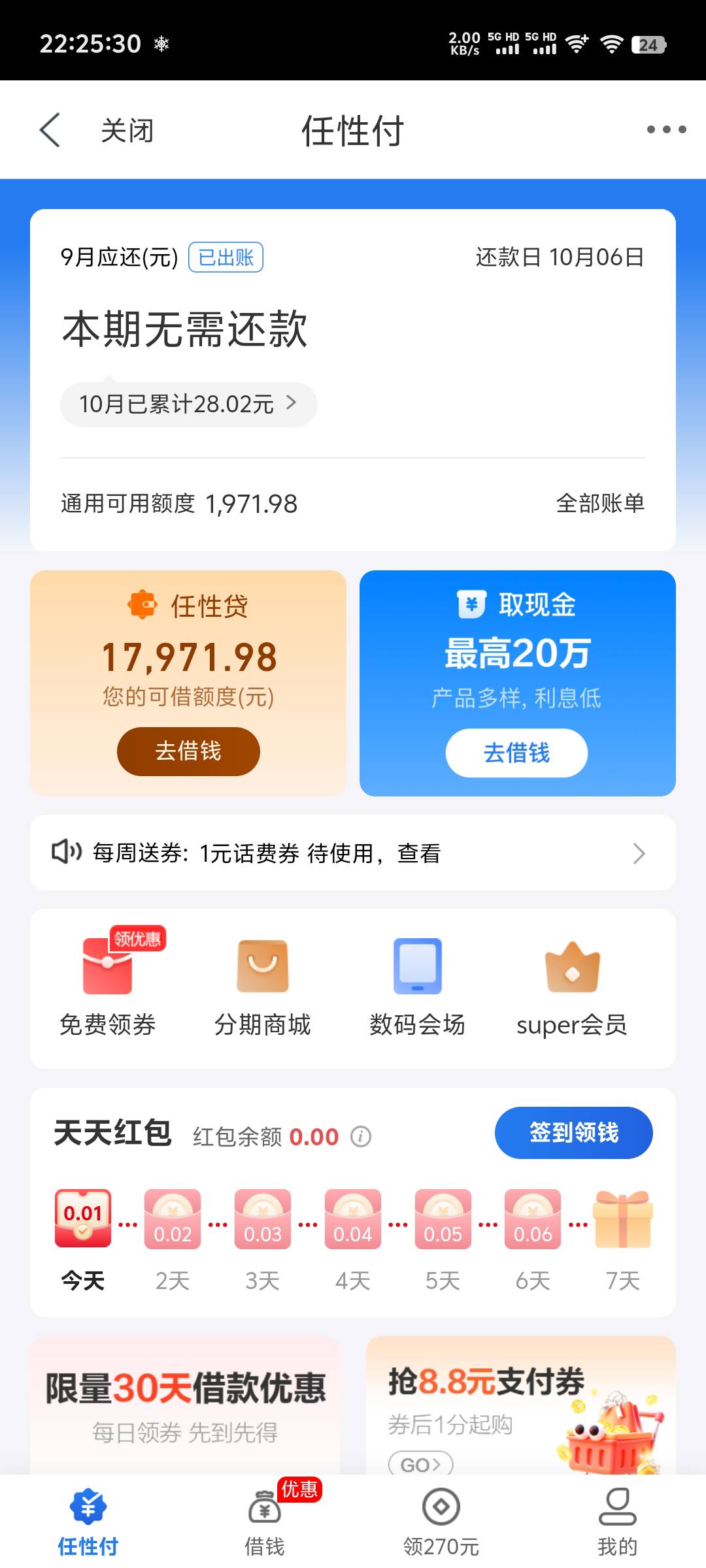 才发现这苏宁易购贷款额度给这么高，真不怕我借出来强制了吗

82 / 作者:随风飘样 / 