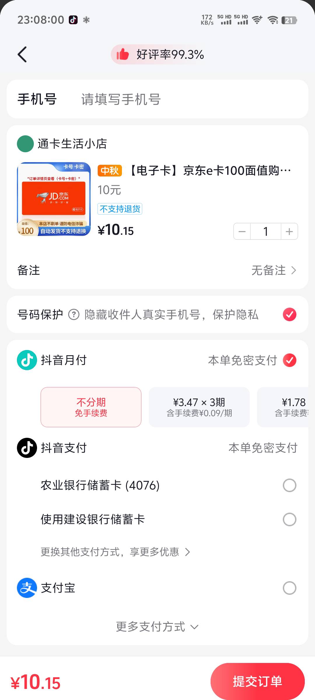 抖音月付1500现在怎么T
30 / 作者:随风飘样 / 