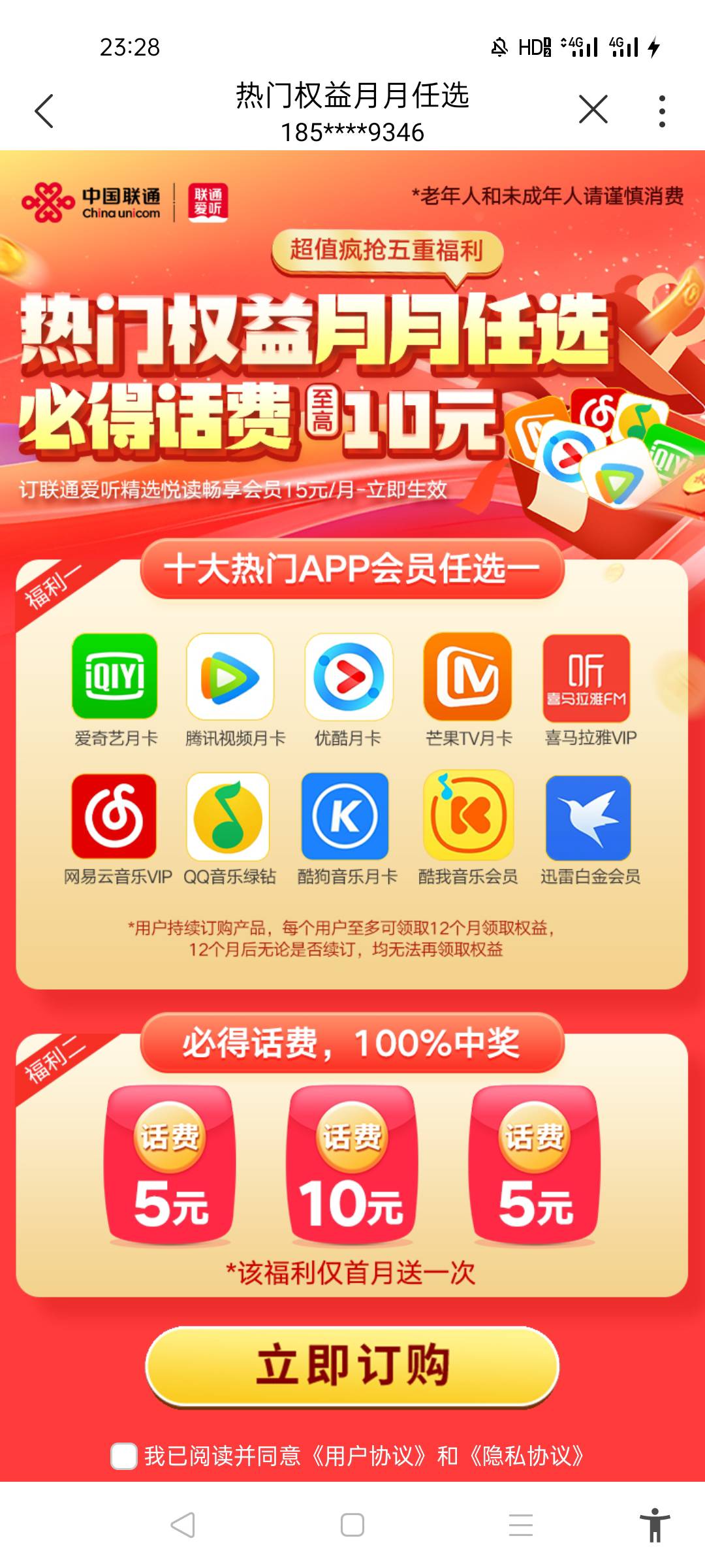 求助，联通爱听这个订购 腾讯视频月卡 是直充本机还是可以给别人充？？？

61 / 作者:北北2022 / 