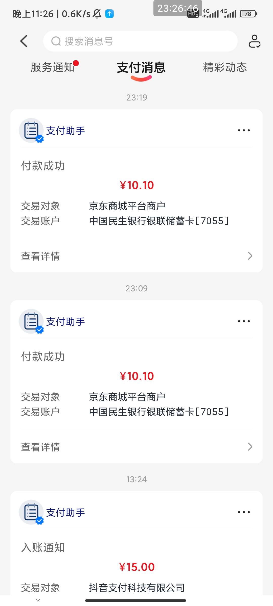 请问一下民生20还有吗？可以开2类吗？求告知，感谢你
0 / 作者:此去经年不识 / 