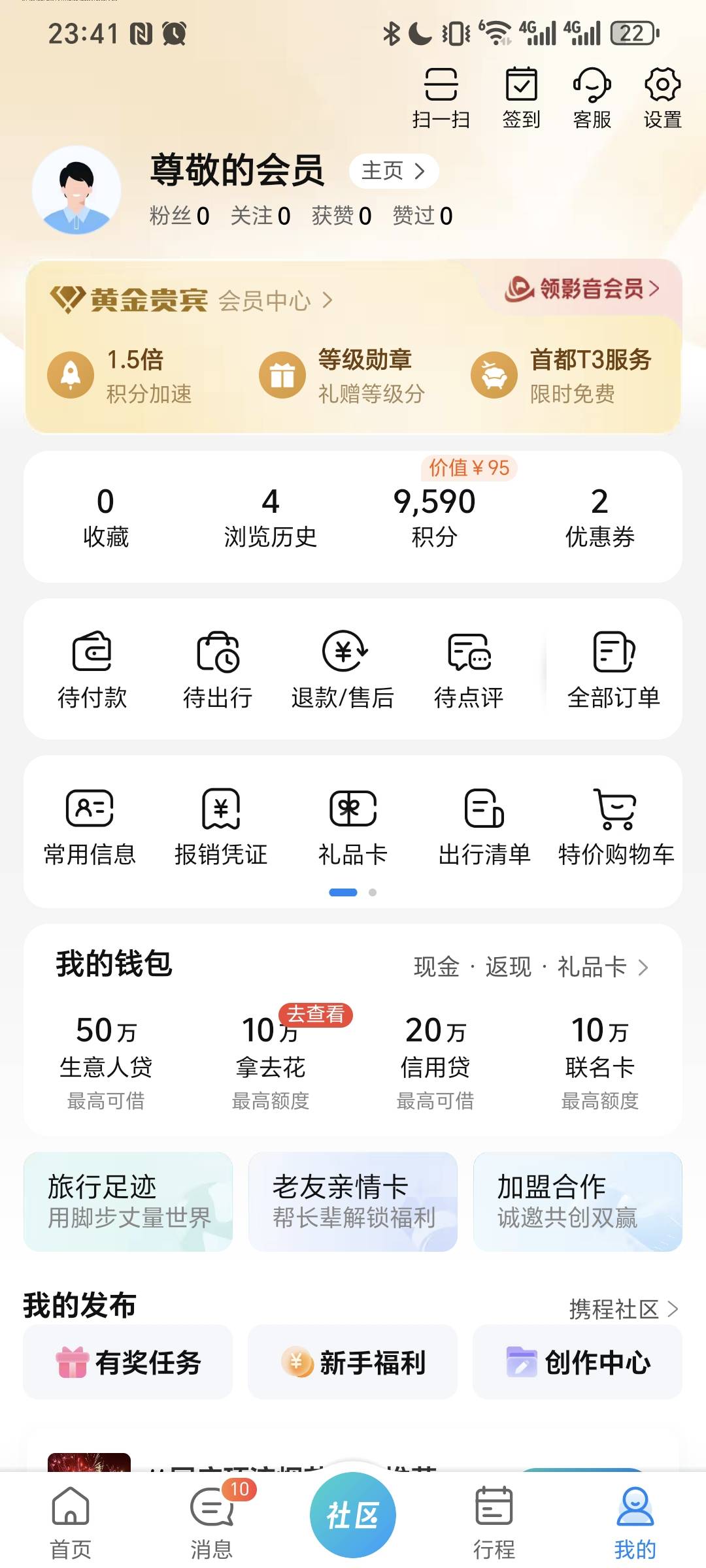 携程是订酒店送的积分吗？ 都不知道什么时候来的，9000多积分，前两天看还没有就帮人60 / 作者:我爱小小孟 / 