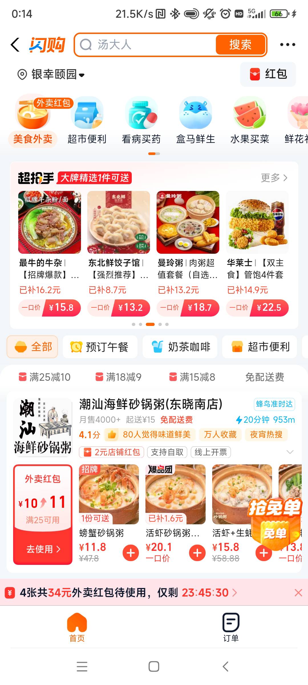 之前闪购宣传不是补贴不会停吗，这怎么比美团还小了，又要回归美团了

1 / 作者:一酷一酷 / 