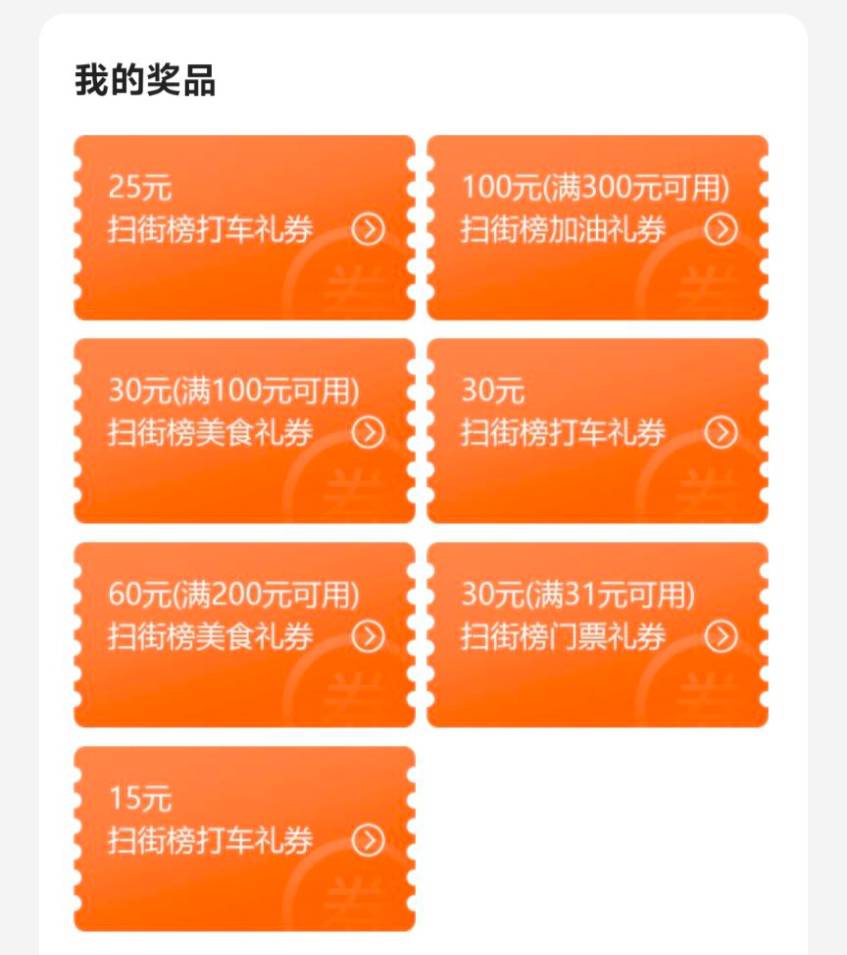 门票31-30，加油300-100，9余额，30换绑，要的留

43 / 作者:香榭里的小雪 / 