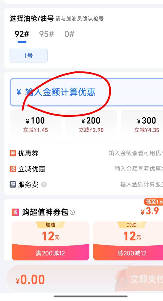 高德加油券是不是这样用啊，去加油站加完油直接输入金额付款就行对吧

22 / 作者:恭喜发财zy / 