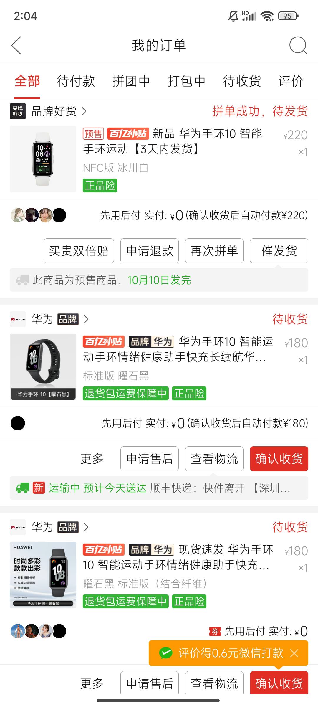 拼多多真离谱，下一单就没有先用后付，等货到了又可以给你下一单，到了一个又可以下一94 / 作者:来卡农撸羊毛阿 / 