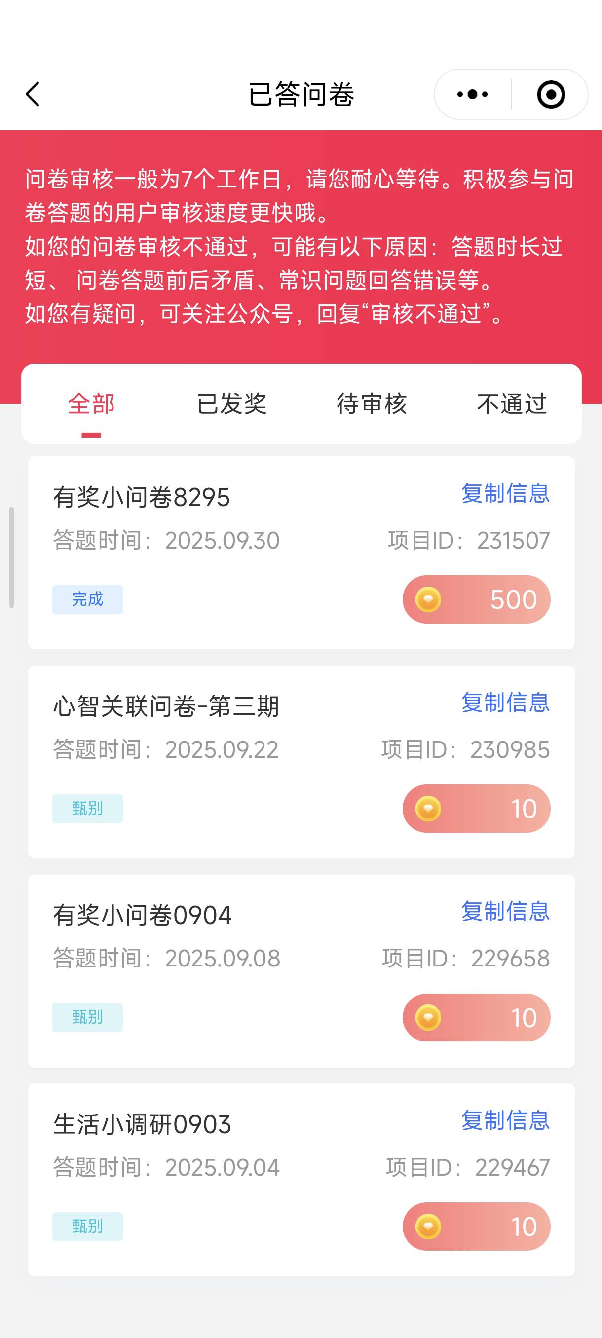 想答公众号。问卷答题。审核七个工作日内（红包以积分形式发放，需要自己去兑换）。闲36 / 作者:☜只薅简单毛☞ / 