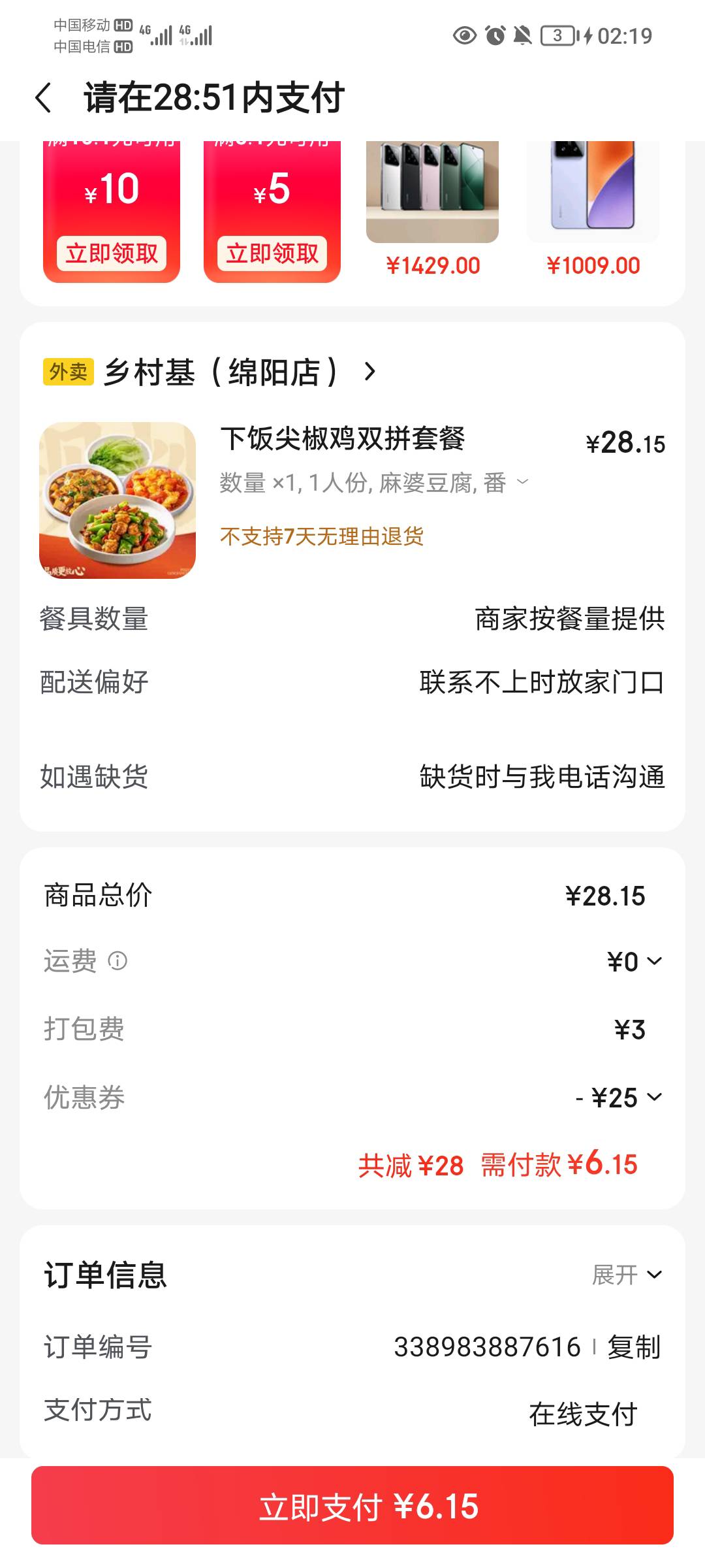 我是真爱东子，每天都能花几块钱吃顿饭，还是连锁的，不用担心被吐口水

19 / 作者:蛋黄酱 / 