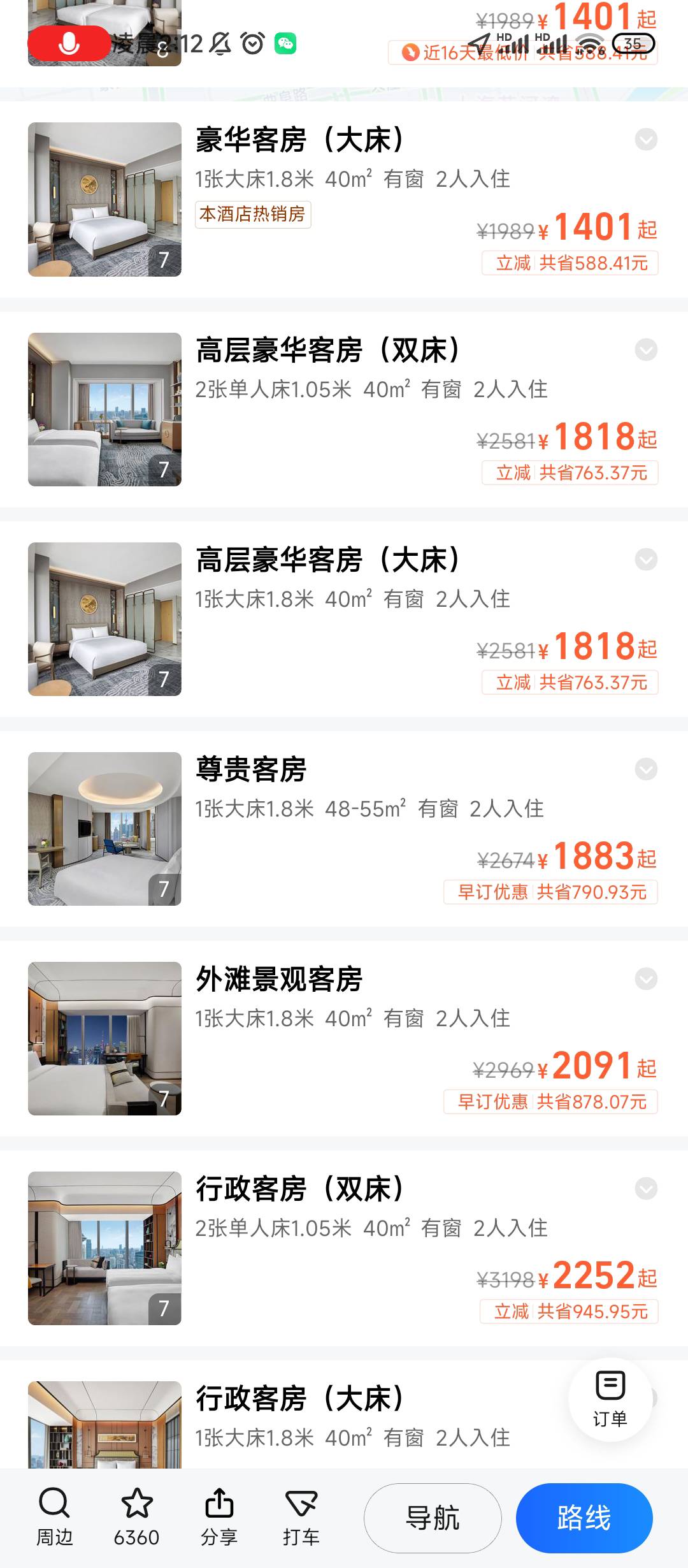 这就是高德的嘴脸，一个没券的号跟一个2000-600的号房间价格都一样的


34 / 作者:老哥发财 / 