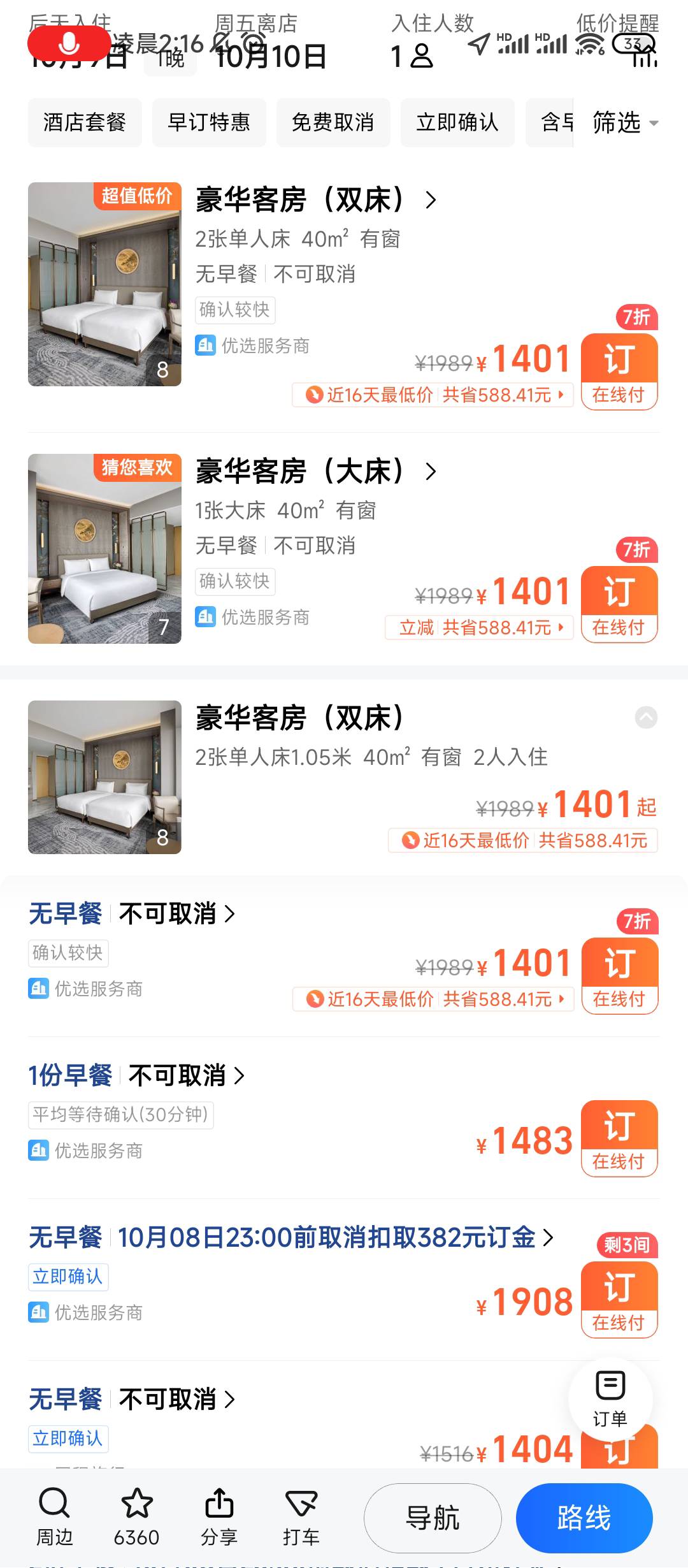 这就是高德的嘴脸，一个没券的号跟一个2000-600的号房间价格都一样的


66 / 作者:老哥发财 / 
