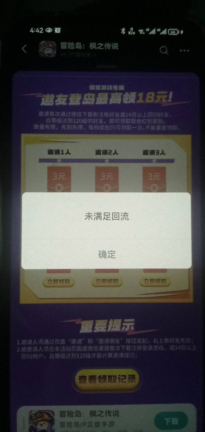 冒险岛只能领一个3，另一个不满足，也是两个链接都点了下载啊

62 / 作者:坚持住好吗 / 