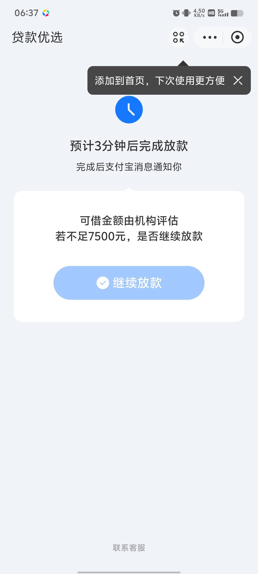 支付宝的这个是有机会，还是就给你试试

30 / 作者:烤机ggg / 