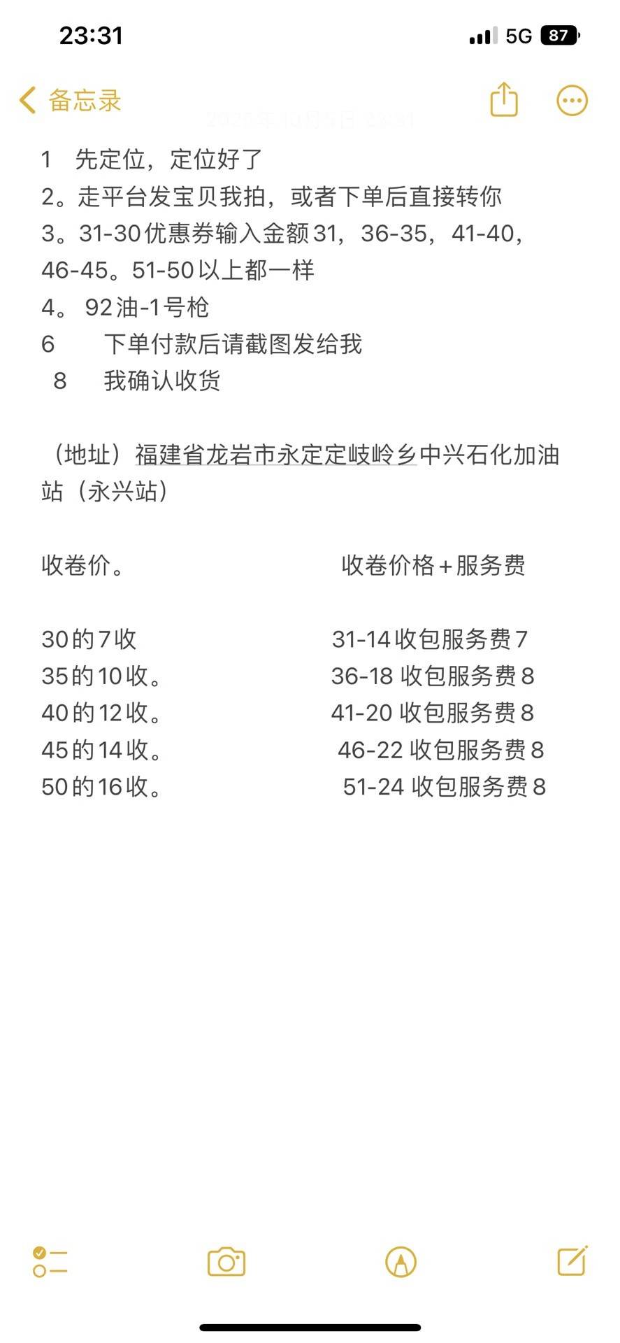 高德加油51-50，15毛
15 / 作者:我爱小小孟 / 
