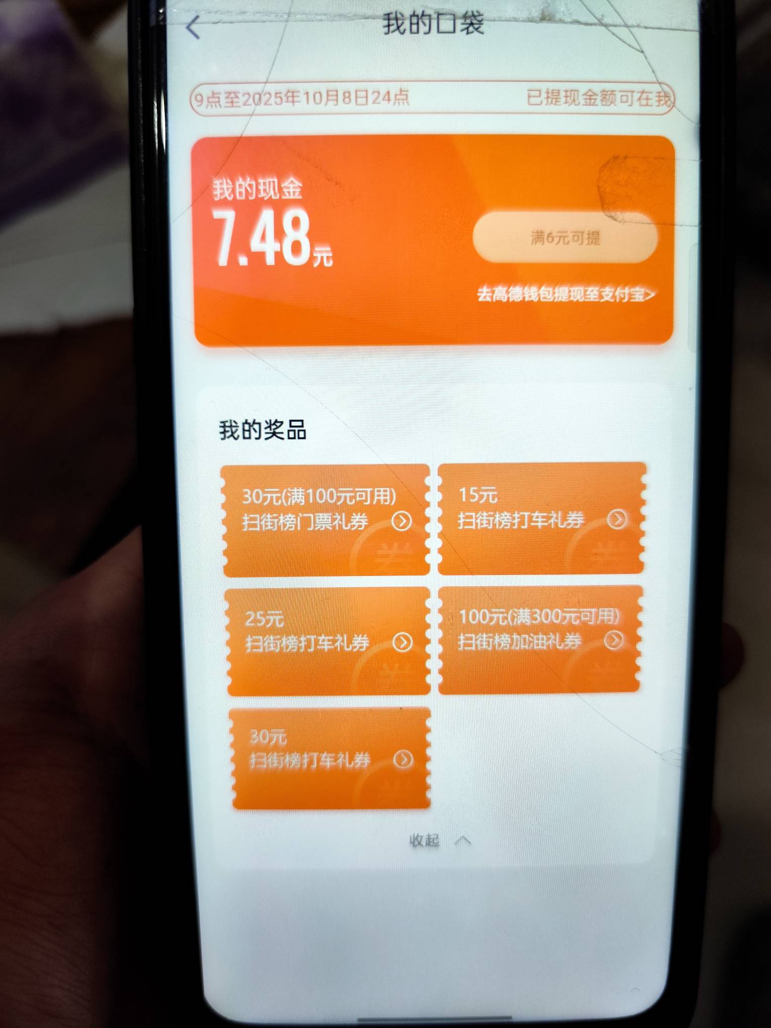 高德换绑，8出，来吃

69 / 作者:恒哥只发精品 / 