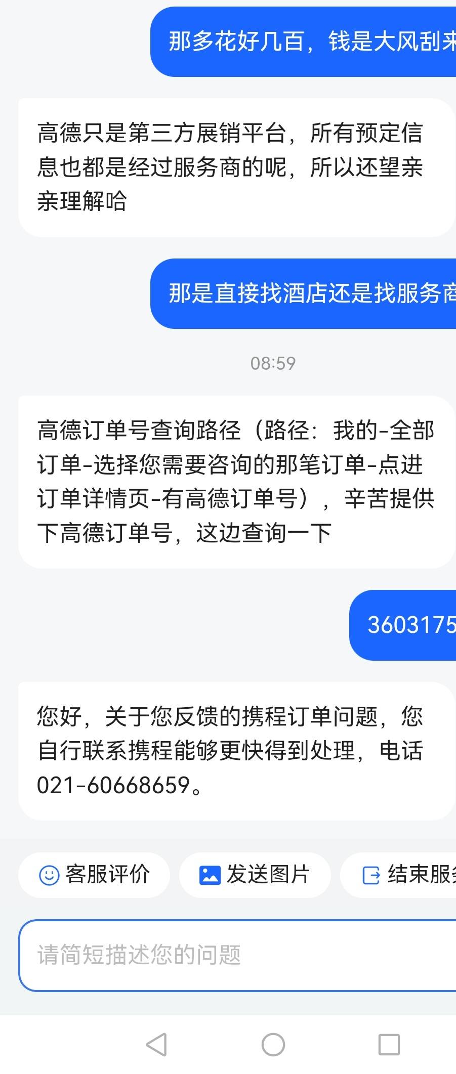 老哥说的补差价大毛什么话术啊，我找高德客服都不承认，直接推给携程了

97 / 作者:魔力结晶 / 