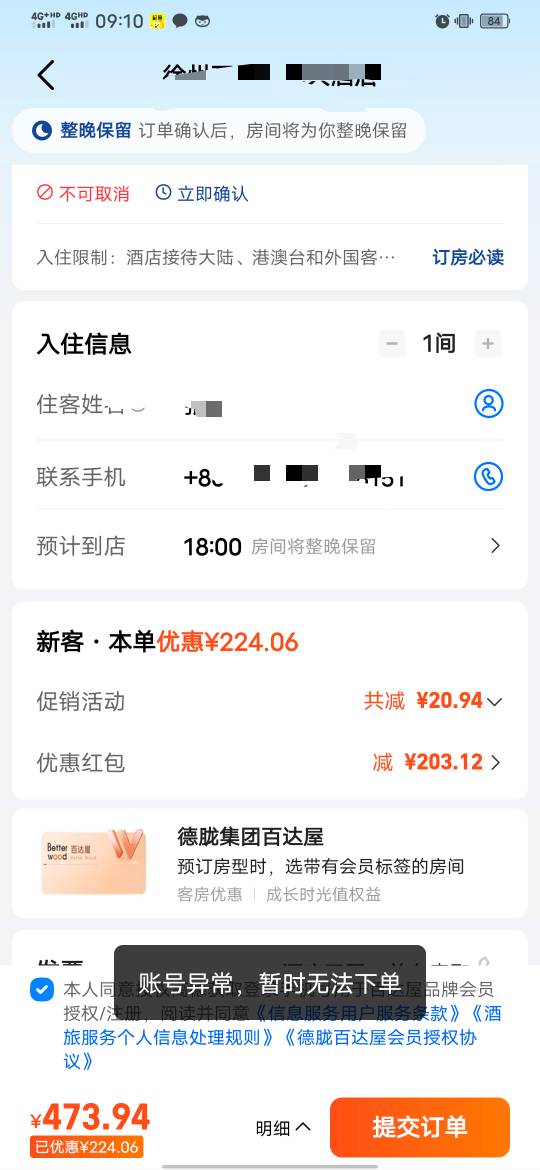 高德搞什么飞机？

96 / 作者:知了好不 / 