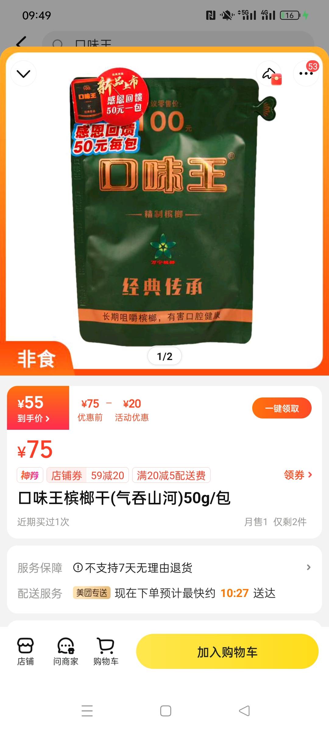 老哥们口味王20的免单卷买100的能有润么？


44 / 作者:被四轮定位的金牌扶手 / 