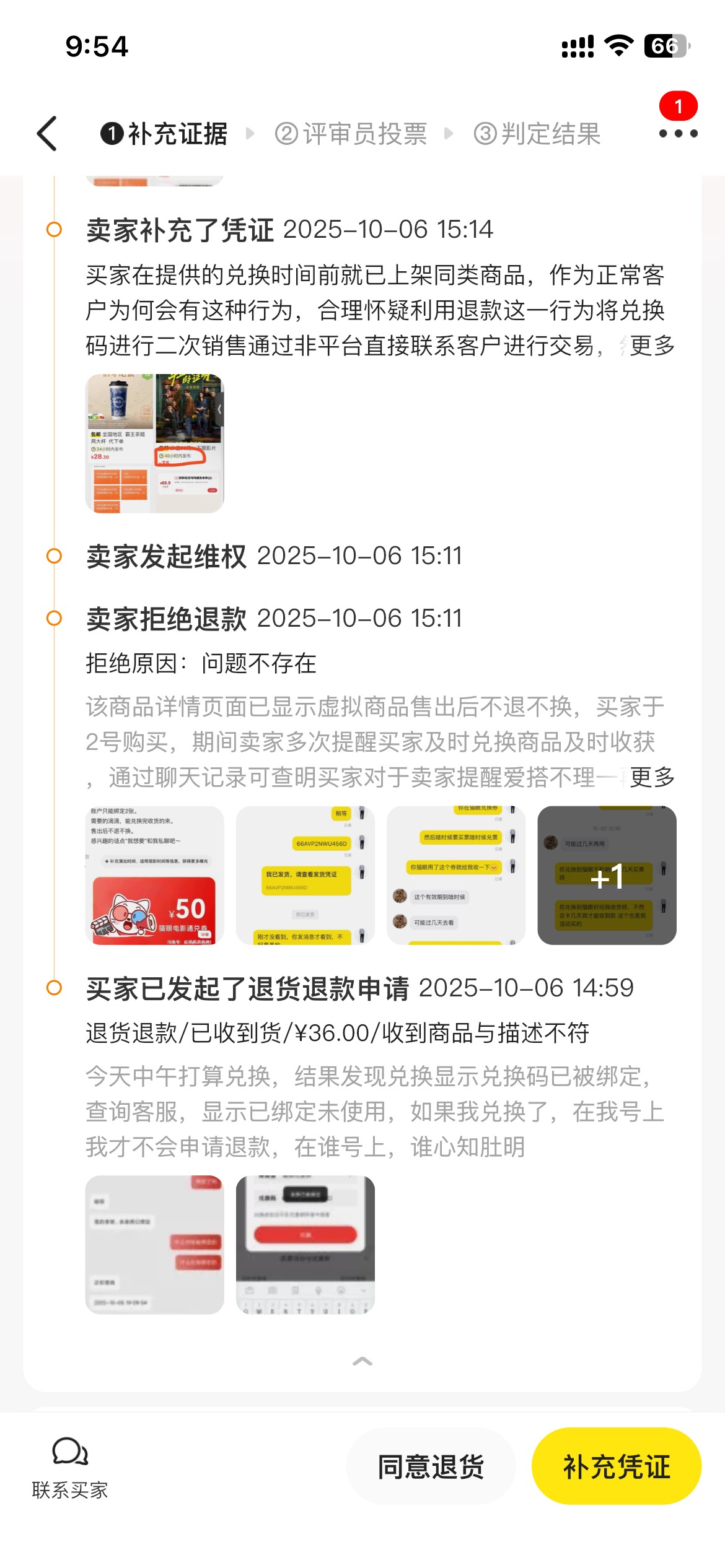 咸鱼卖猫眼那个50通兑，现在搞小法庭了，各位怎么看



49 / 作者:红果果12 / 