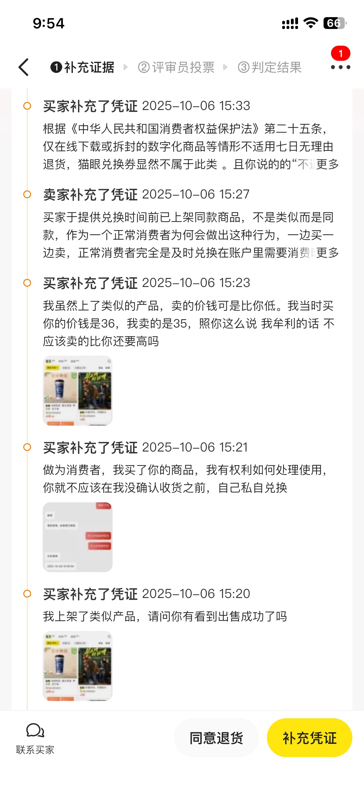 咸鱼卖猫眼那个50通兑，现在搞小法庭了，各位怎么看



64 / 作者:红果果12 / 