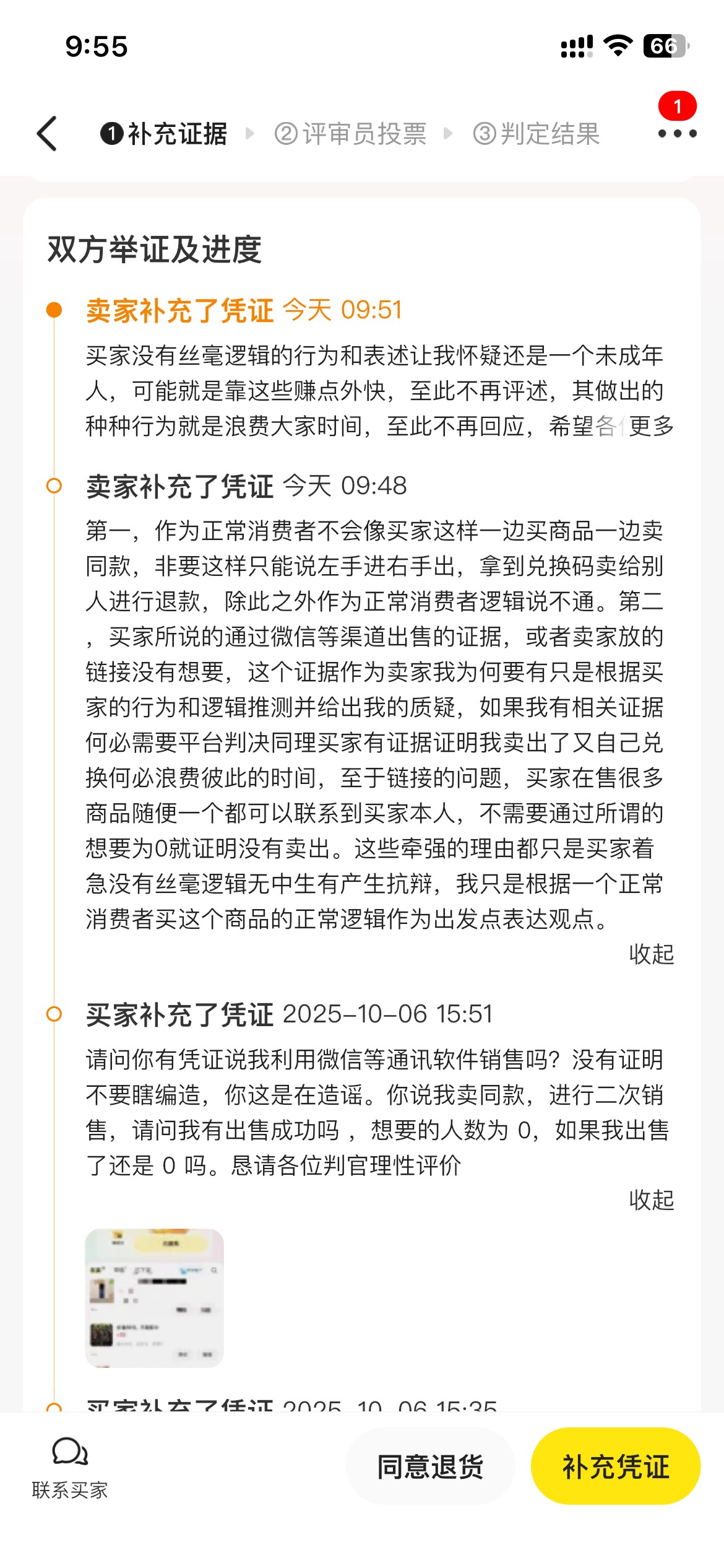 咸鱼卖猫眼那个50通兑，现在搞小法庭了，各位怎么看



95 / 作者:红果果12 / 