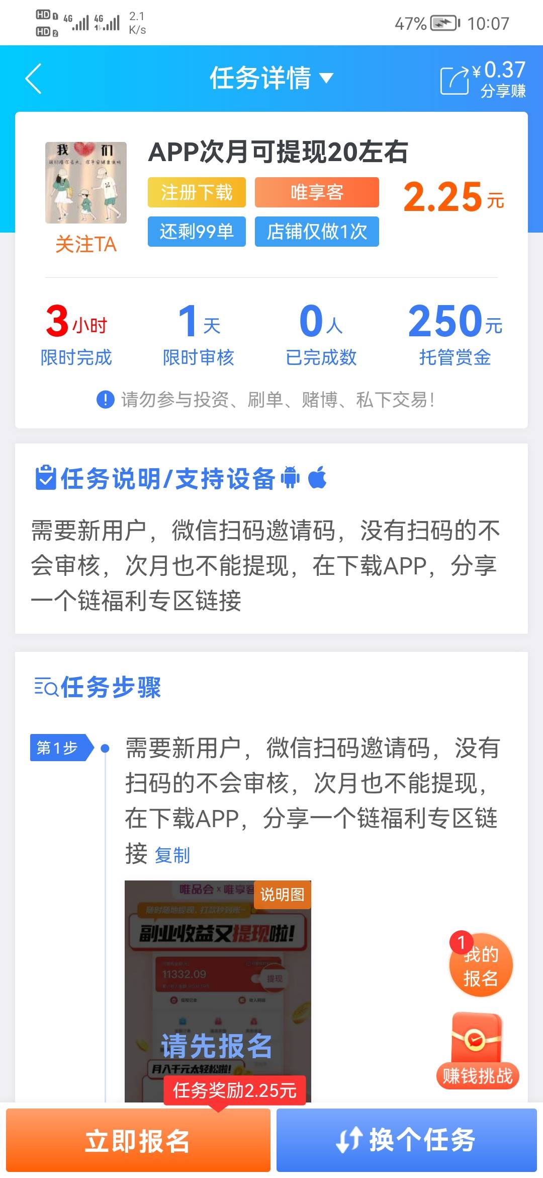 又有唯享客任务了，之前提了70多

64 / 作者:烫英涛 / 
