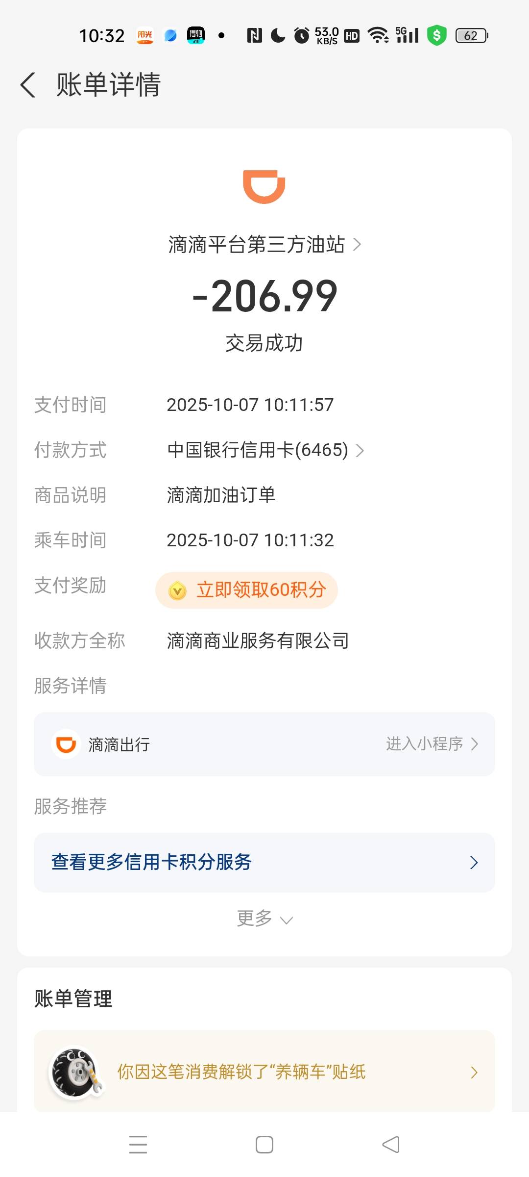 高德加油真省！省100！下午把另一辆车也加满

62 / 作者:图谋i / 