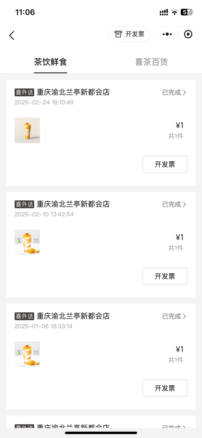 喜茶之前一直能配送点外卖 周一免配送费
现在我这个地址不支持配送了直接。说是距离超90 / 作者:今天作业没毕业 / 