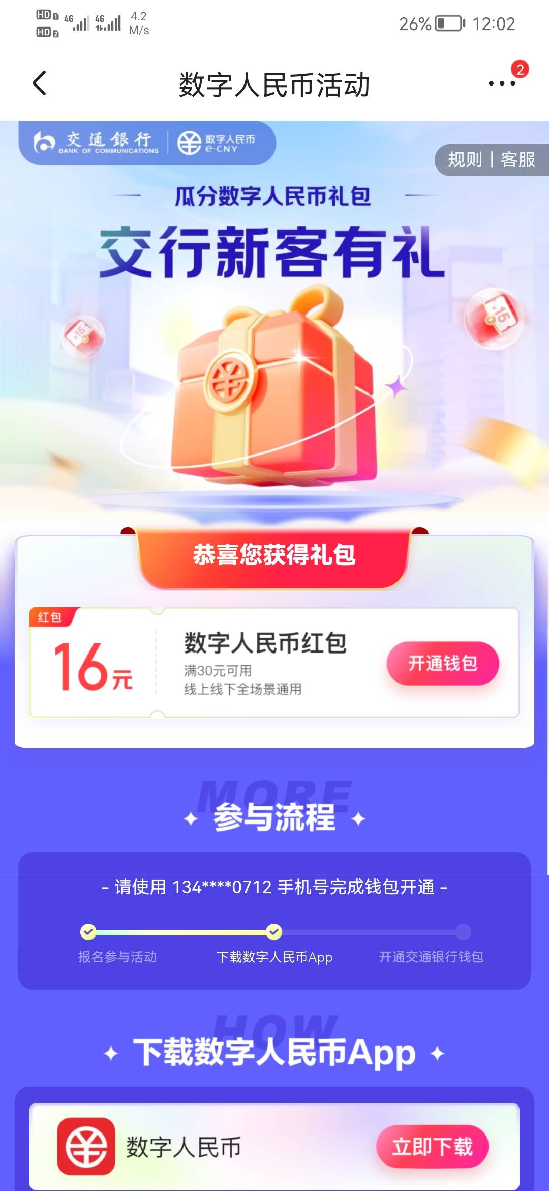 京东这个数币有没有老哥能t，给2

43 / 作者:烫英涛 / 