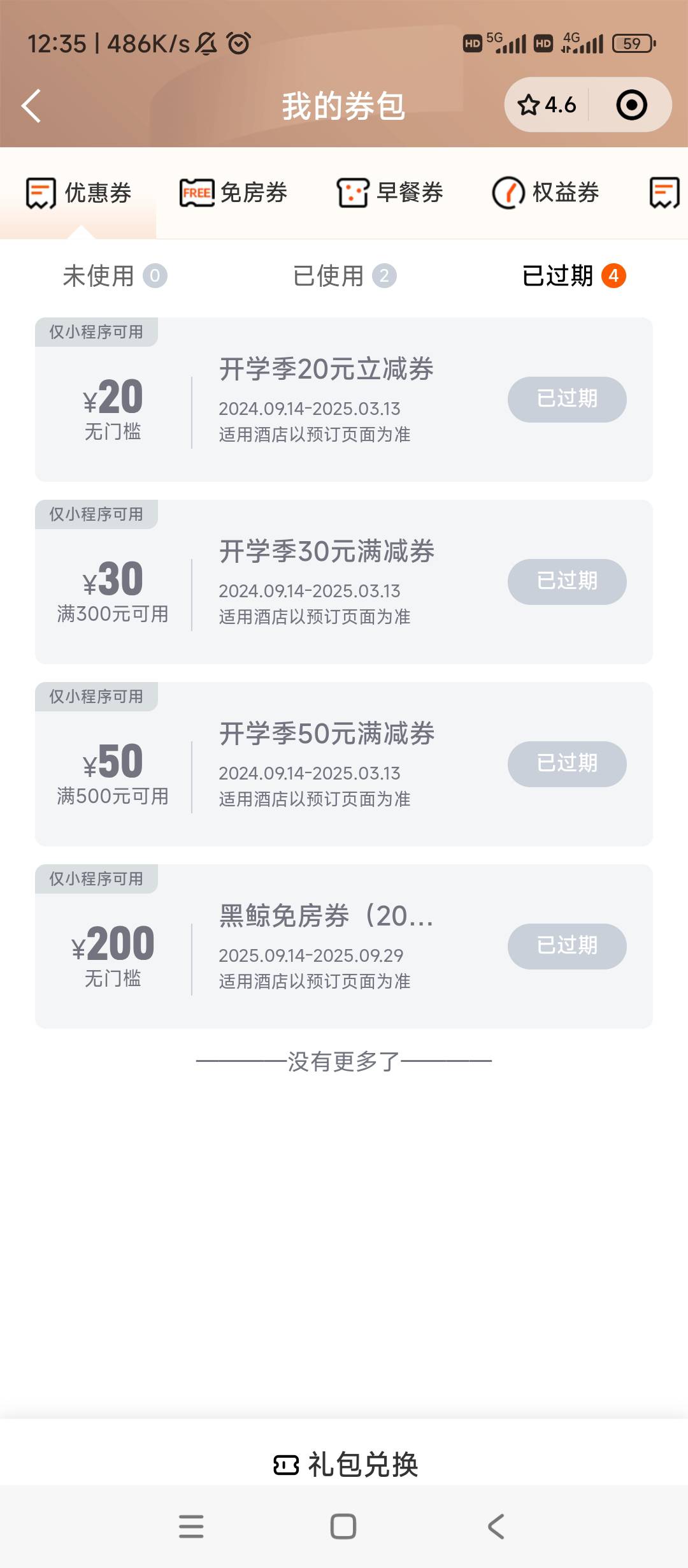 糙，同程生日领的卷忘记出过期了，300的出掉了，这200的没注意有效期过期了

29 / 作者:逗你玩啊 / 